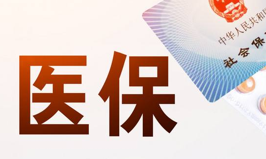 元芯医保卡到期了去哪里换新医保卡？官方指南来了