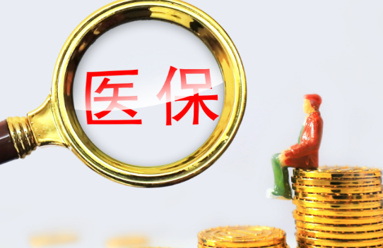 元芯医保个人账户余额取出，最简单的办法在这里